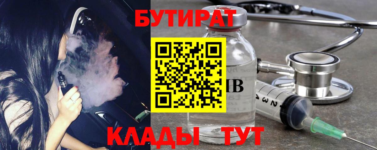 Бутират GHB Евпатория