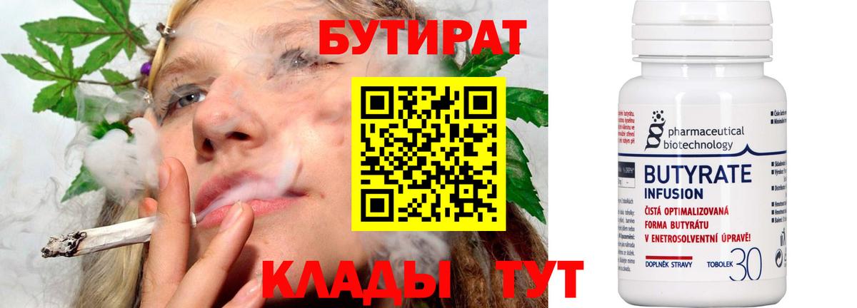 Бутират бутик  Вход с VPN  Евпатория 