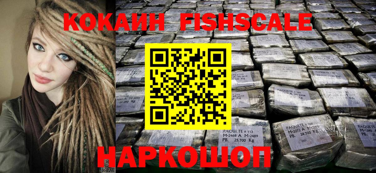 Кокаин FishScale  Вход с VPN  COCAIN Columbia  Cocaine  Евпатория 