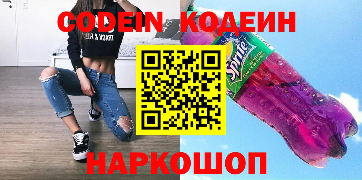 Codein напиток Lean (лин)  Codein напиток Lean (лин)  Евпатория  Вход с VPN 