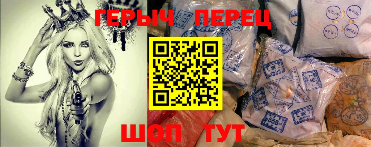 ГЕРОИН герыч Евпатория