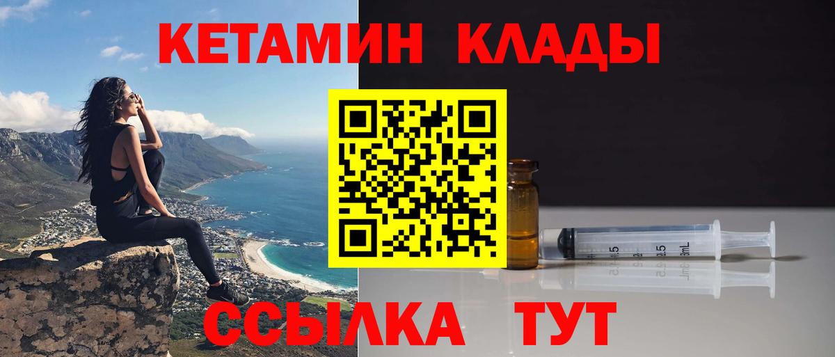 Кетамин VHQ Евпатория