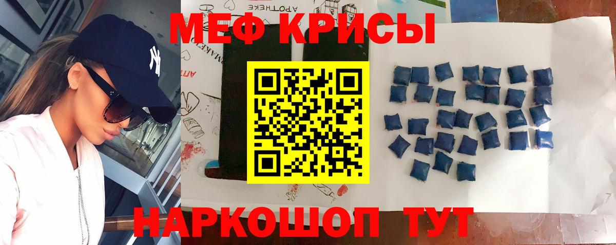 Меф мяу мяу кристаллы Евпатория