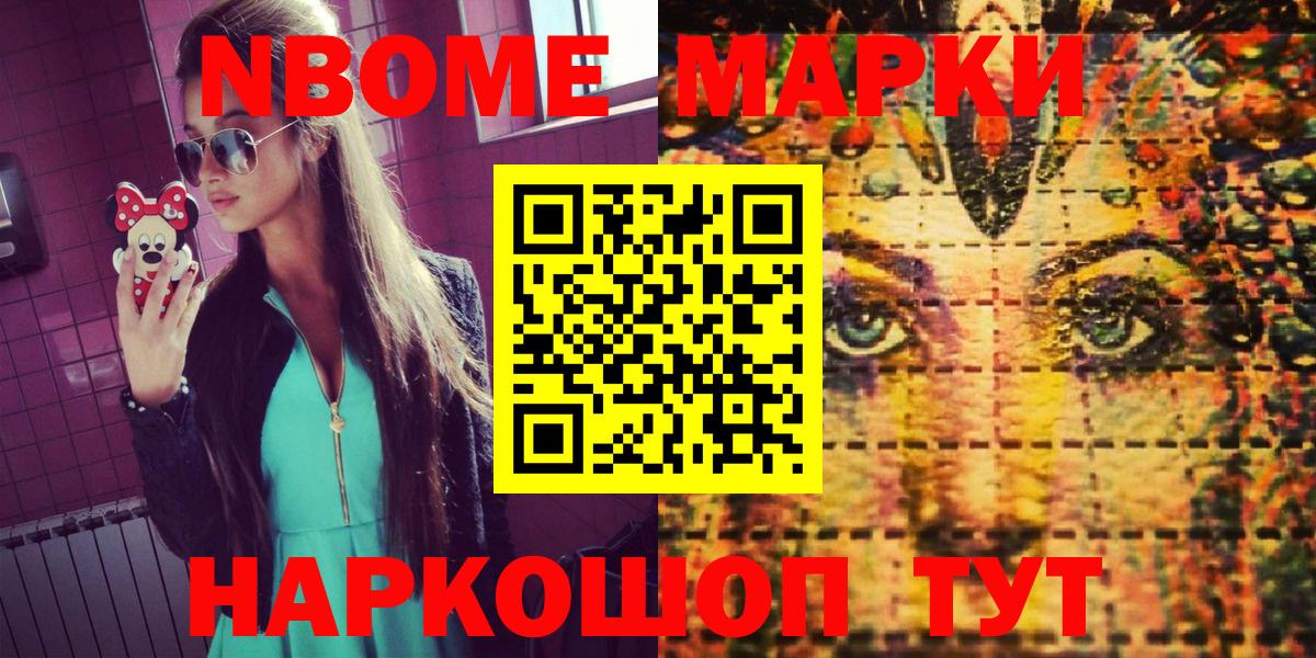 Наркотические марки 1,8мг Евпатория